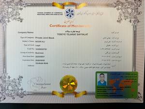 کارت عضویت اتاق بازرگانی